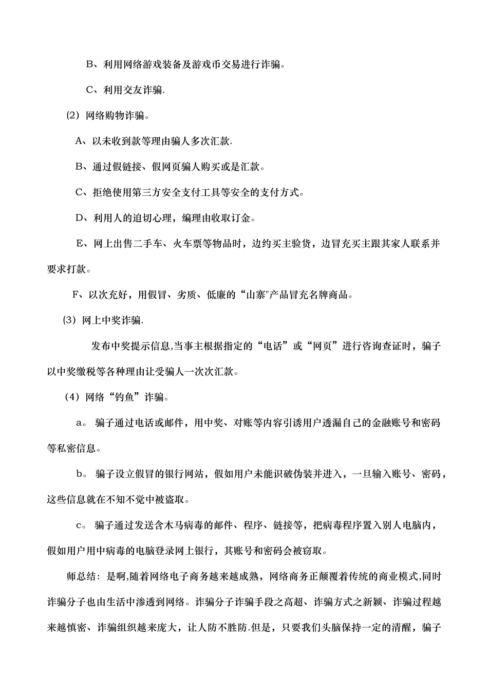 网络安全要牢记教案_第3页