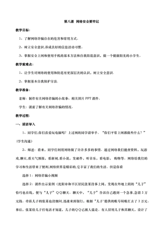 网络安全要牢记教案