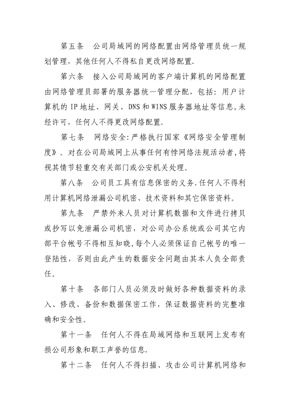 网络安全管理制度_第2页