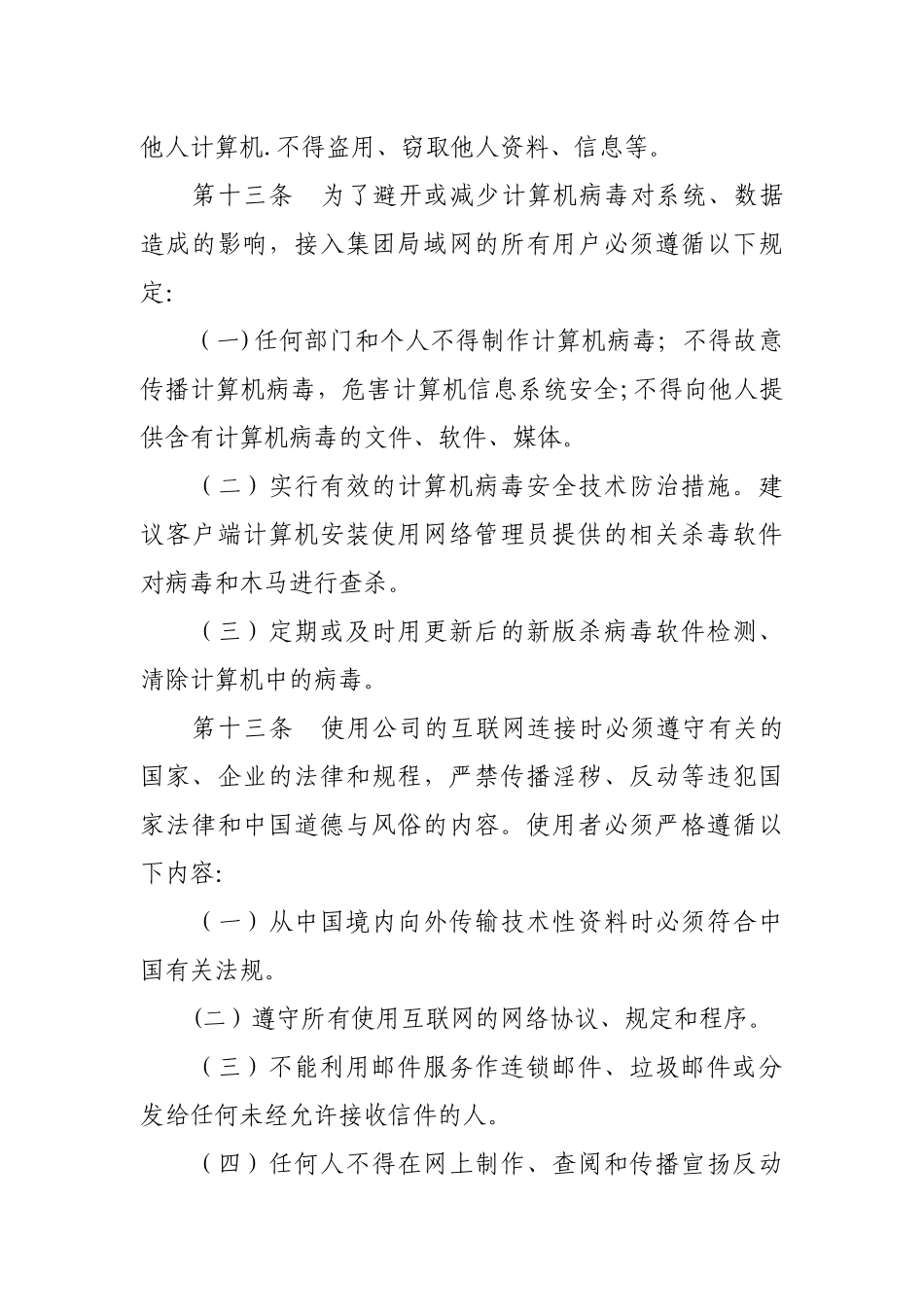 网络安全管理制度_第3页