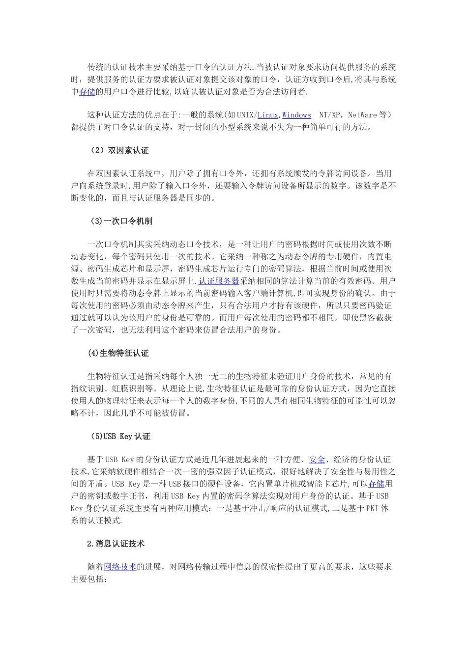 网络安全认证技术概述_第2页