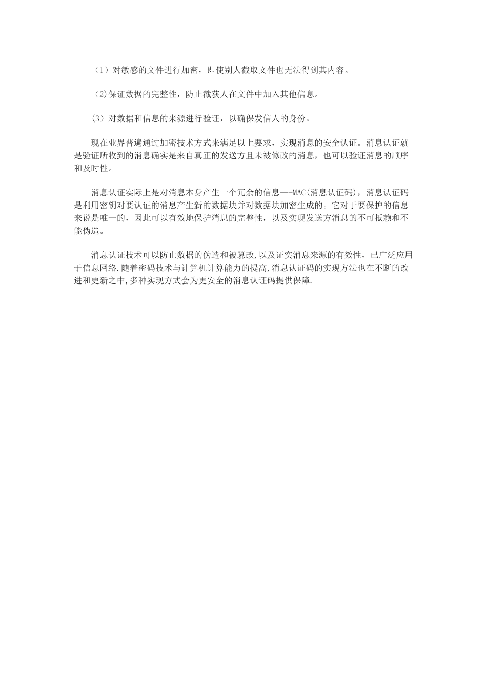 网络安全认证技术概述_第3页