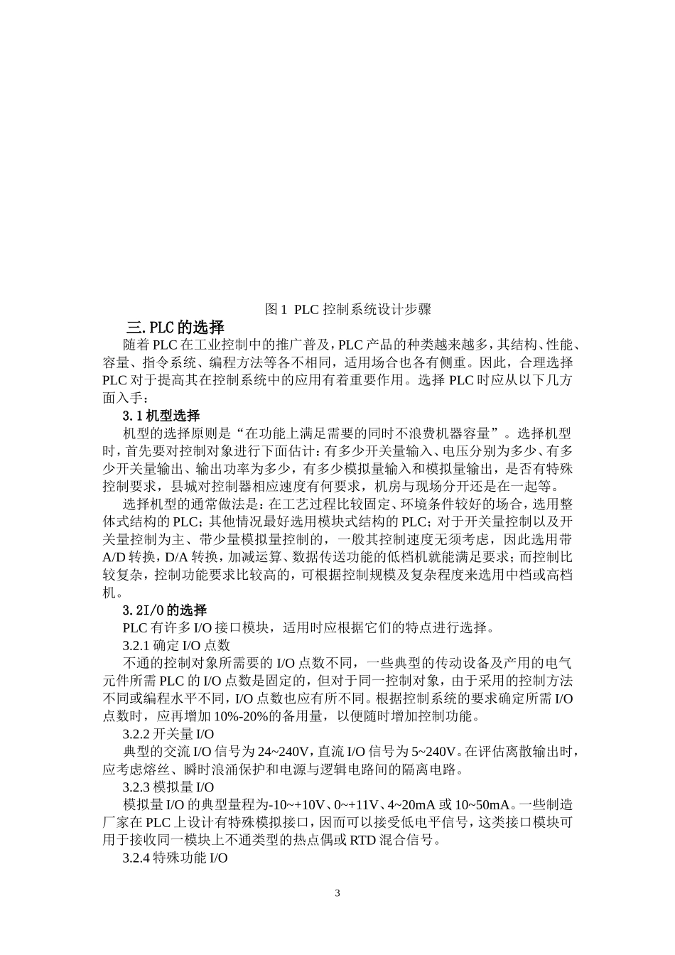 计算机科学专业  浅谈基于PLC系统的设计_第3页