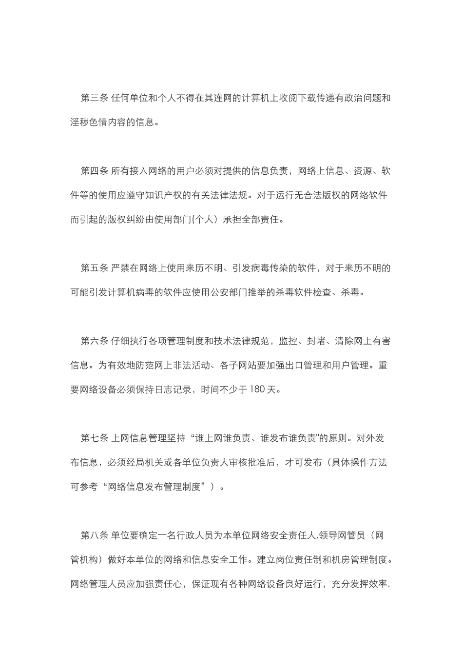 网络安全管理制度汇编_第2页