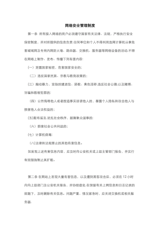网络安全管理制度汇编