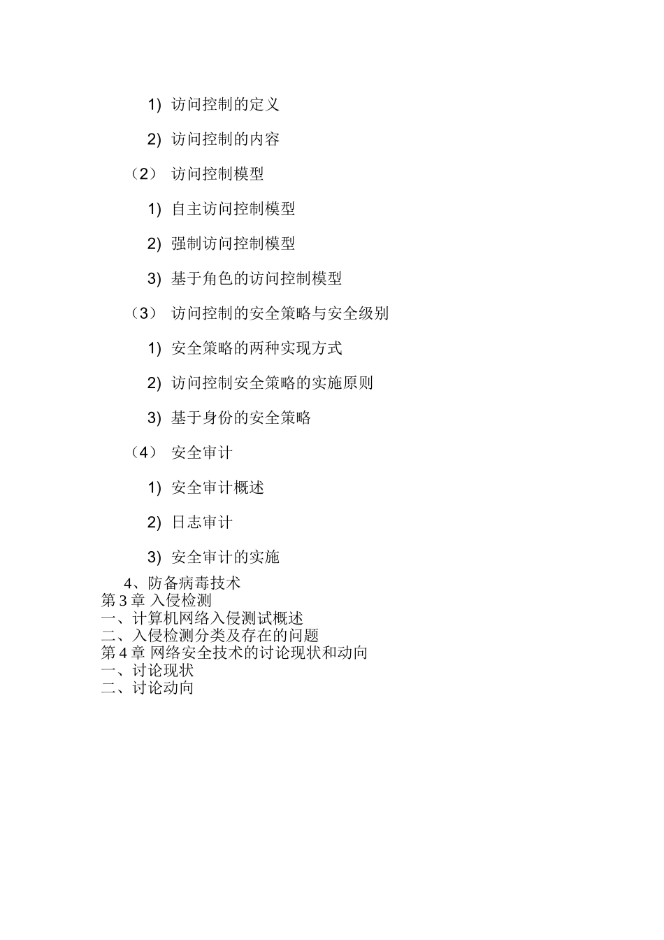 网络安全论文题目及提纲_第2页