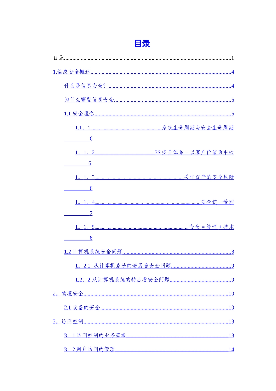 网络安全解决方案_第1页