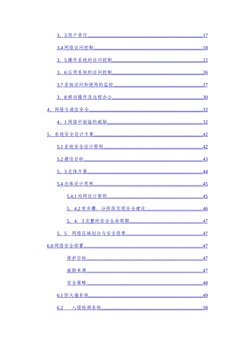 网络安全解决方案_第2页