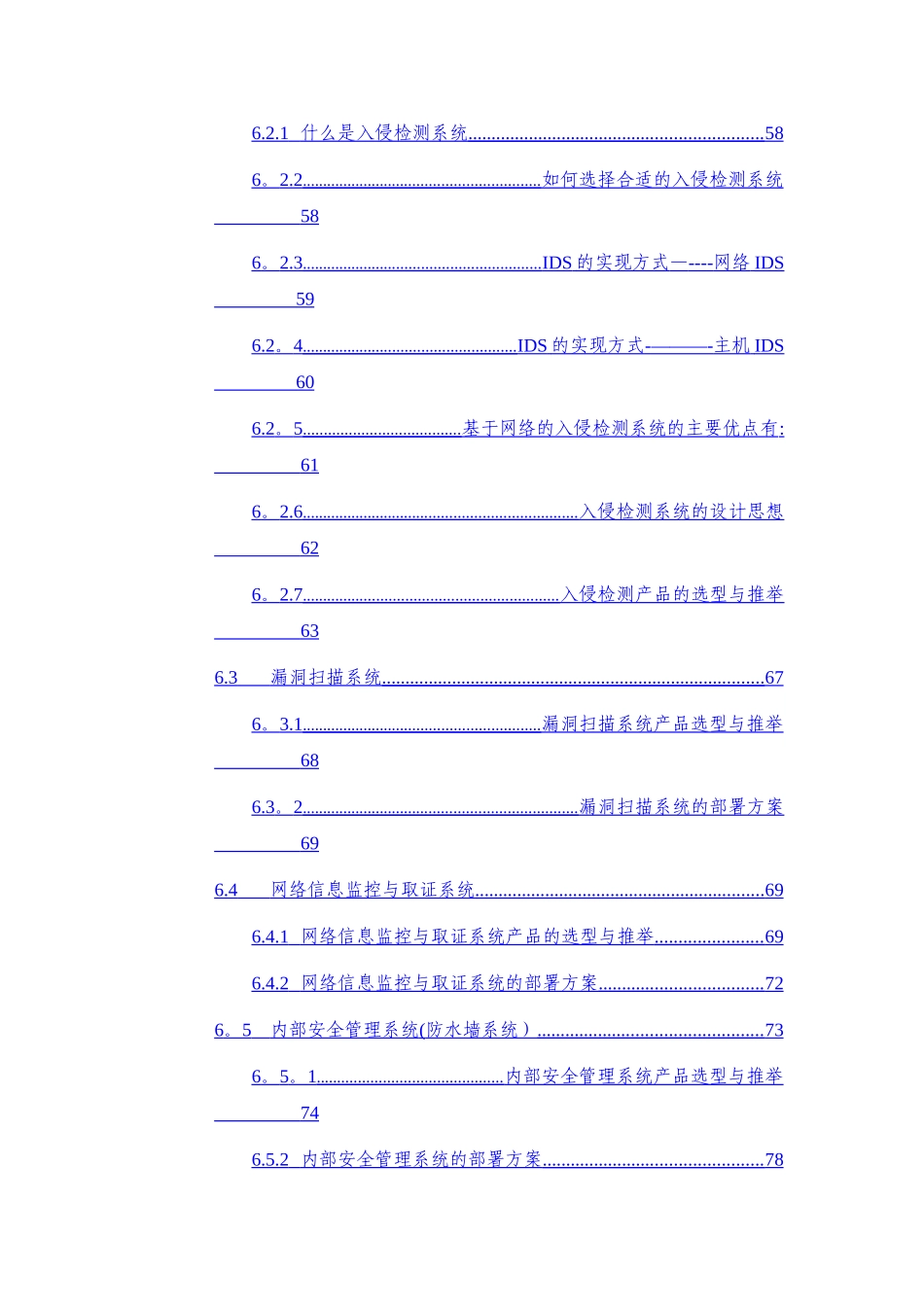 网络安全解决方案_第3页