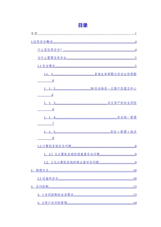 网络安全解决方案