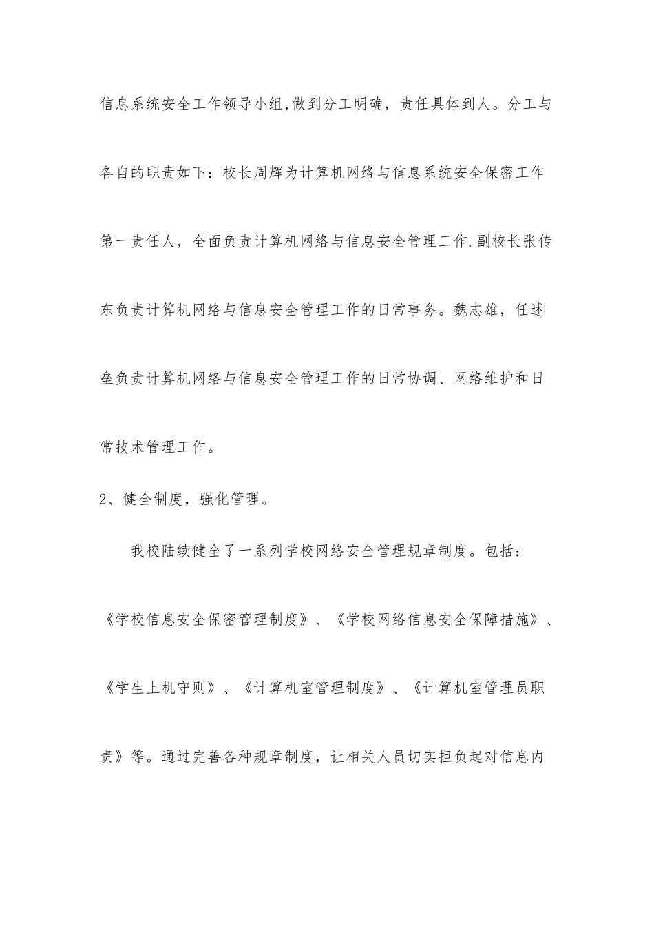 网络安全自查工作总结_第2页