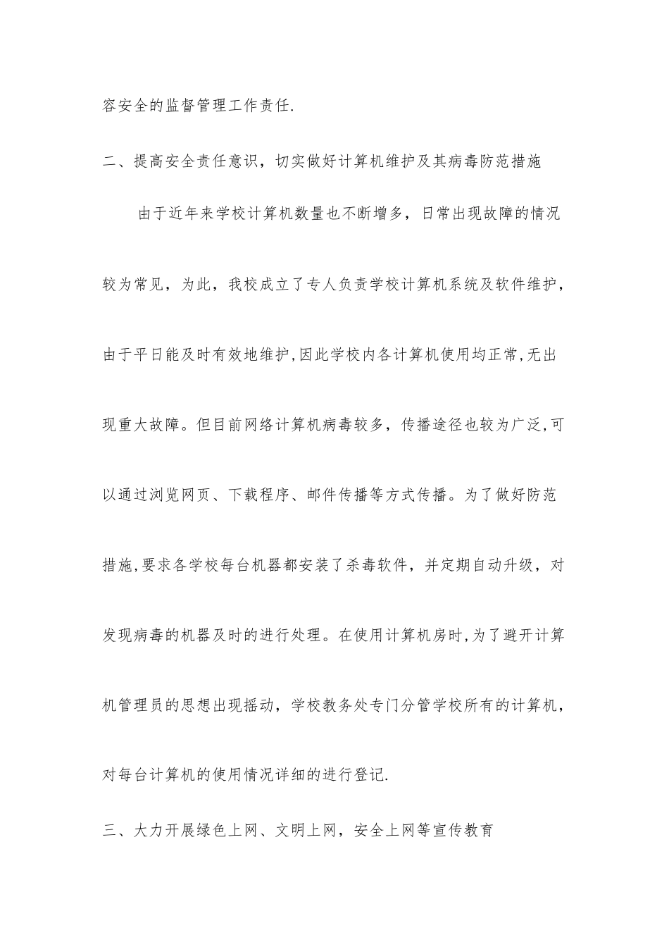 网络安全自查工作总结_第3页