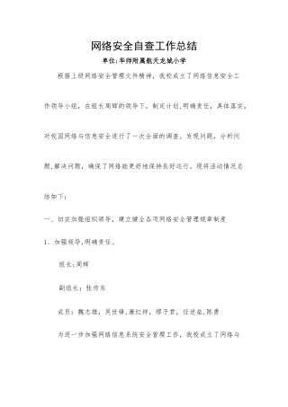 网络安全自查工作总结