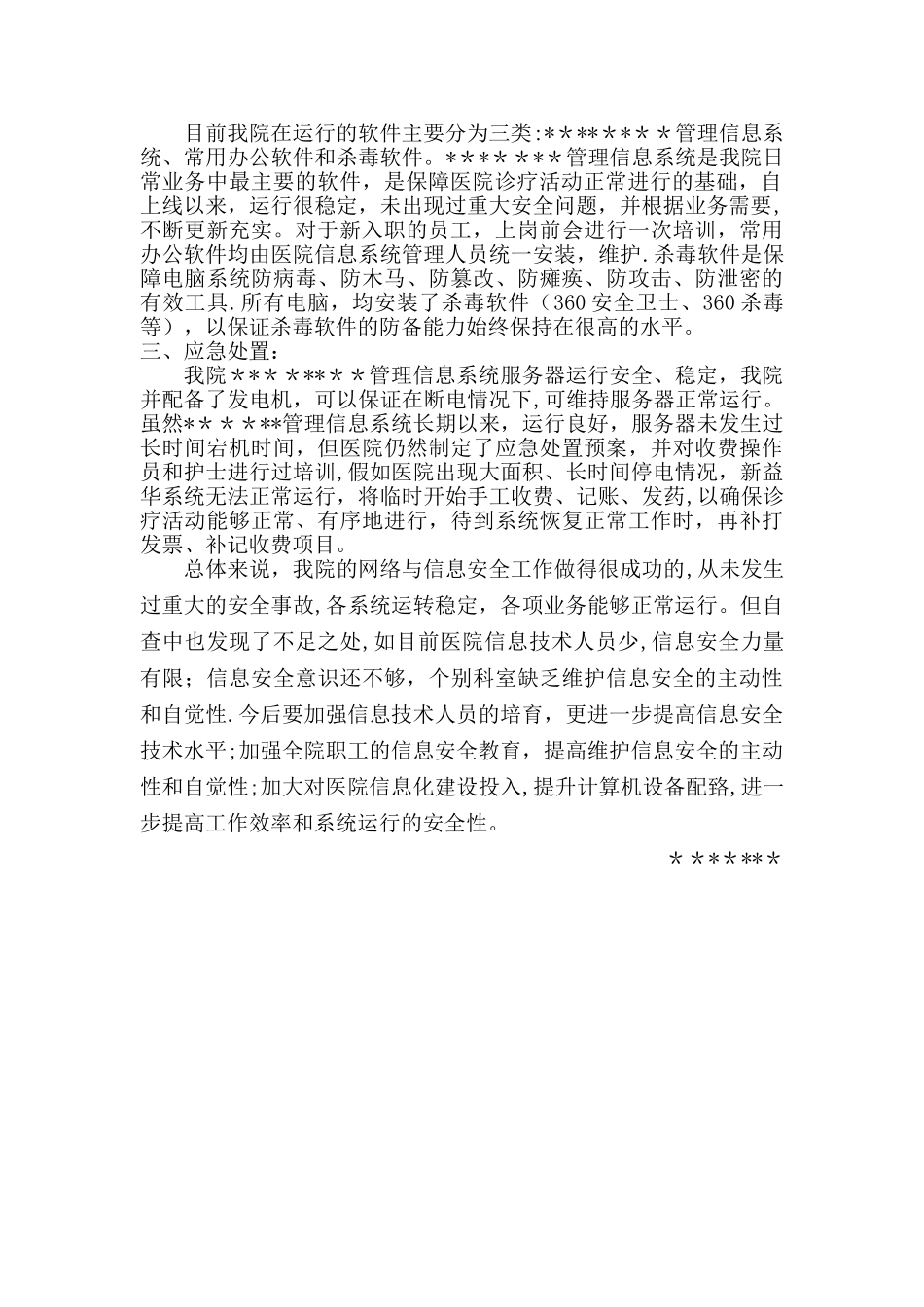 网络安全自查报告_第2页