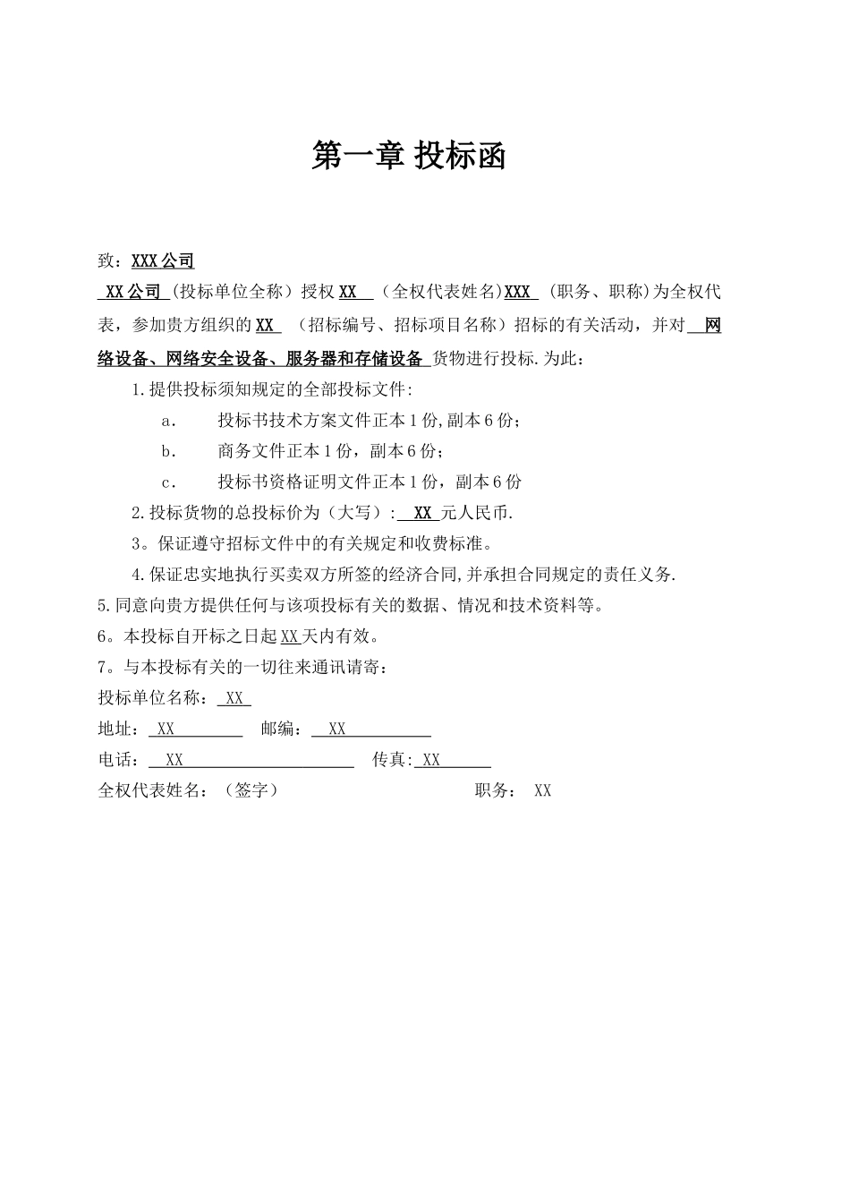 网络安全设备系统集成方案_第2页