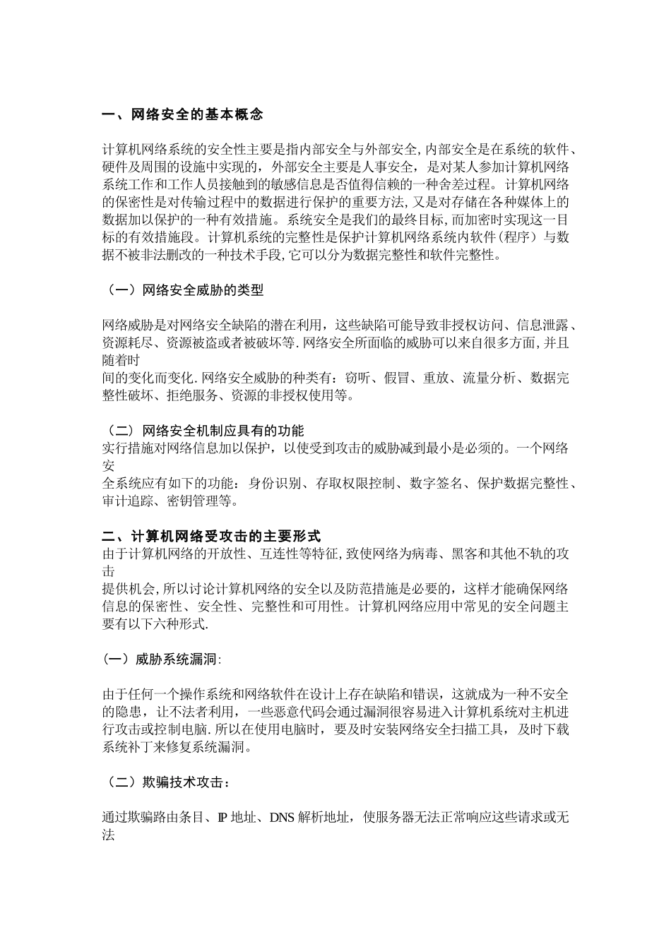 网络安全设备维护_第1页