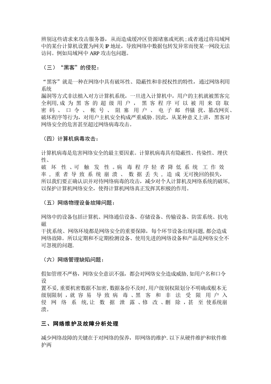 网络安全设备维护_第2页