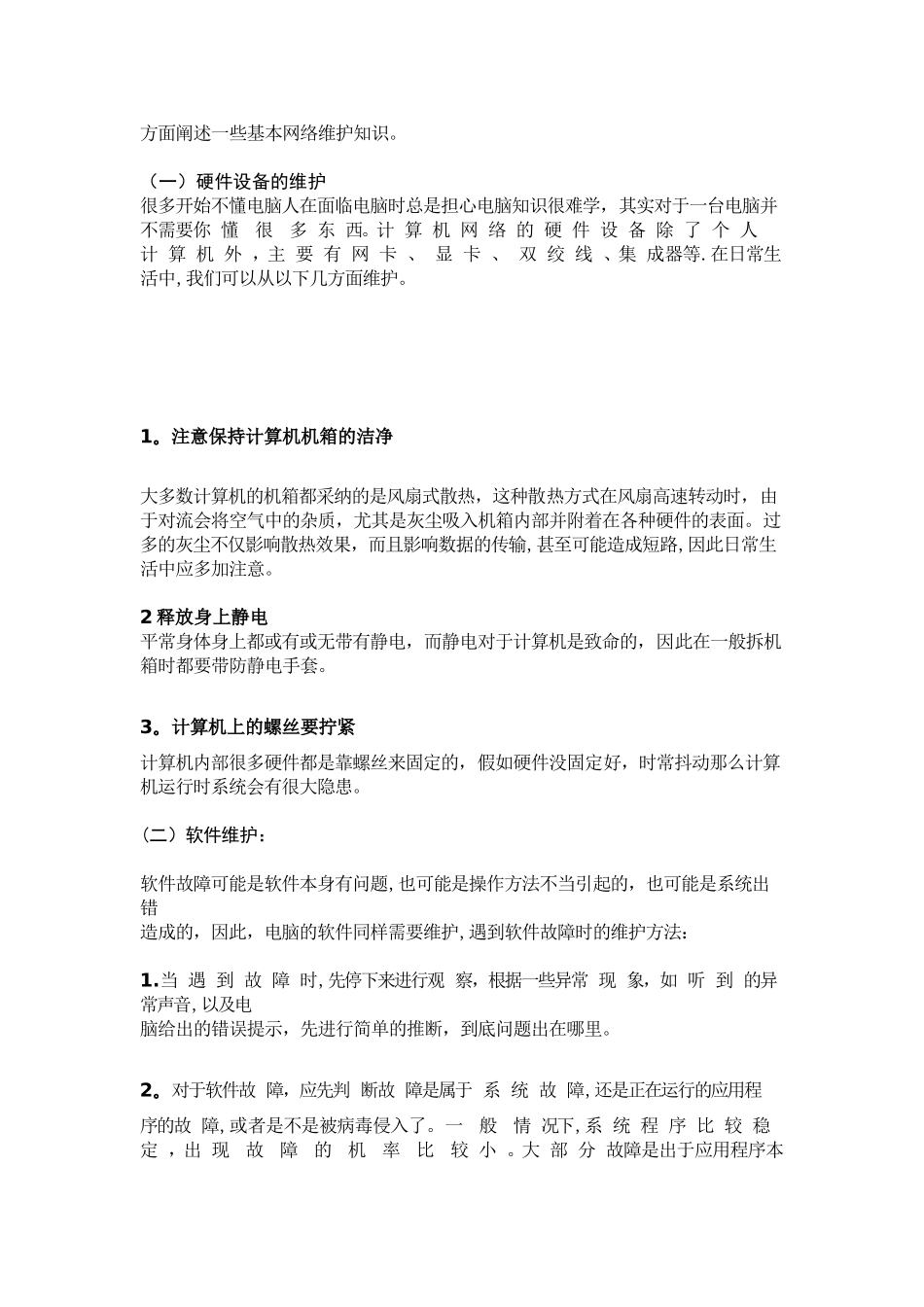 网络安全设备维护_第3页