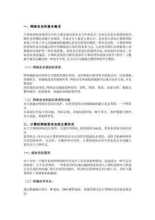 网络安全设备维护
