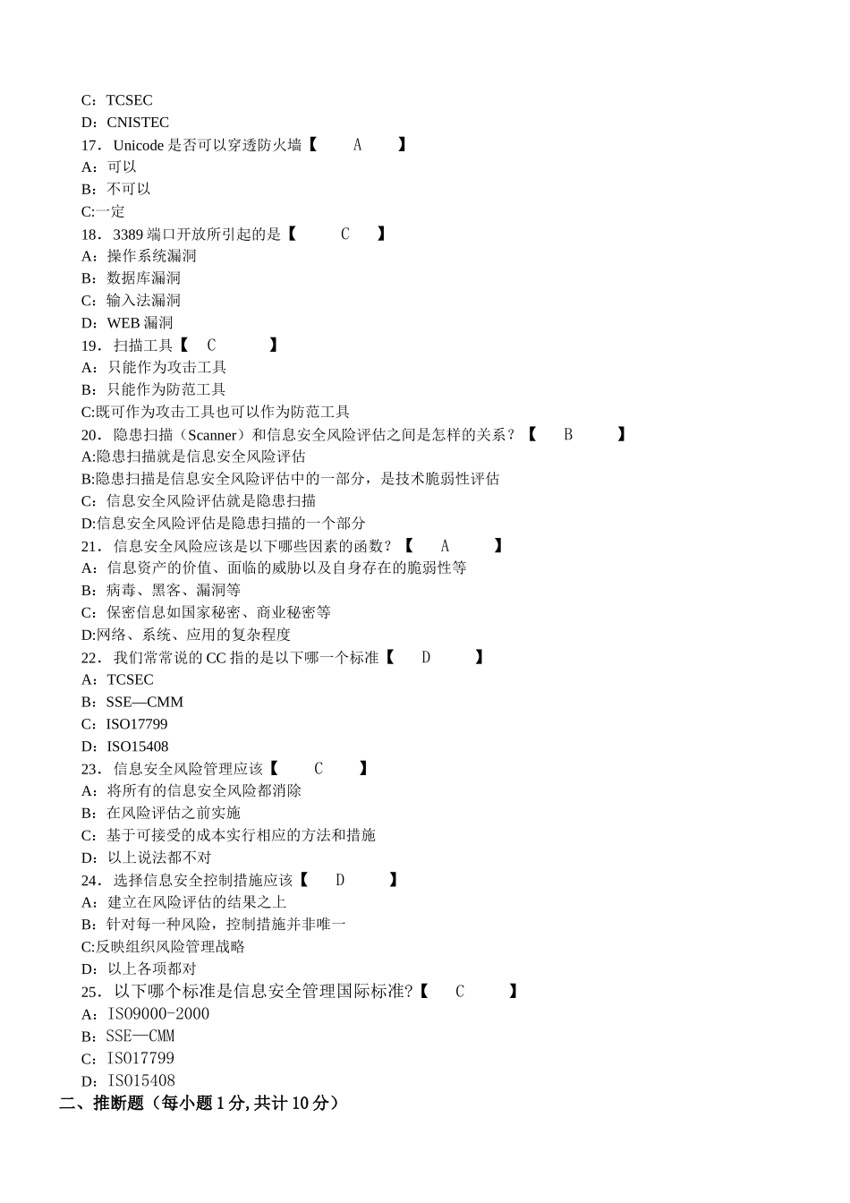 网络安全评估试卷以及答案_第3页