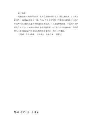 农村商业银行的现状及成长分析