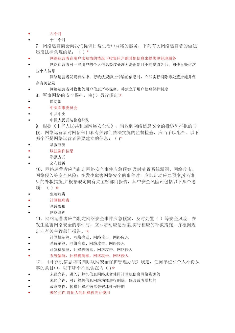 网络安全试题_第2页