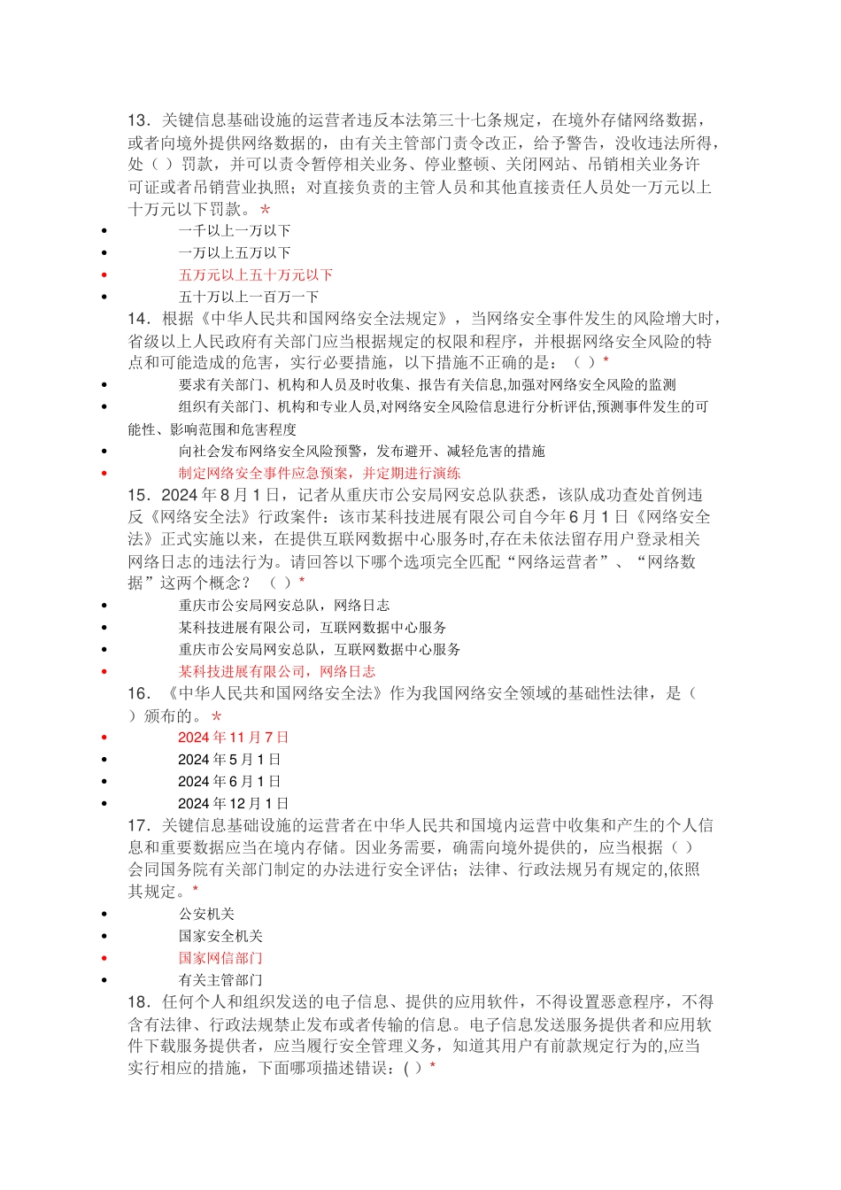 网络安全试题_第3页