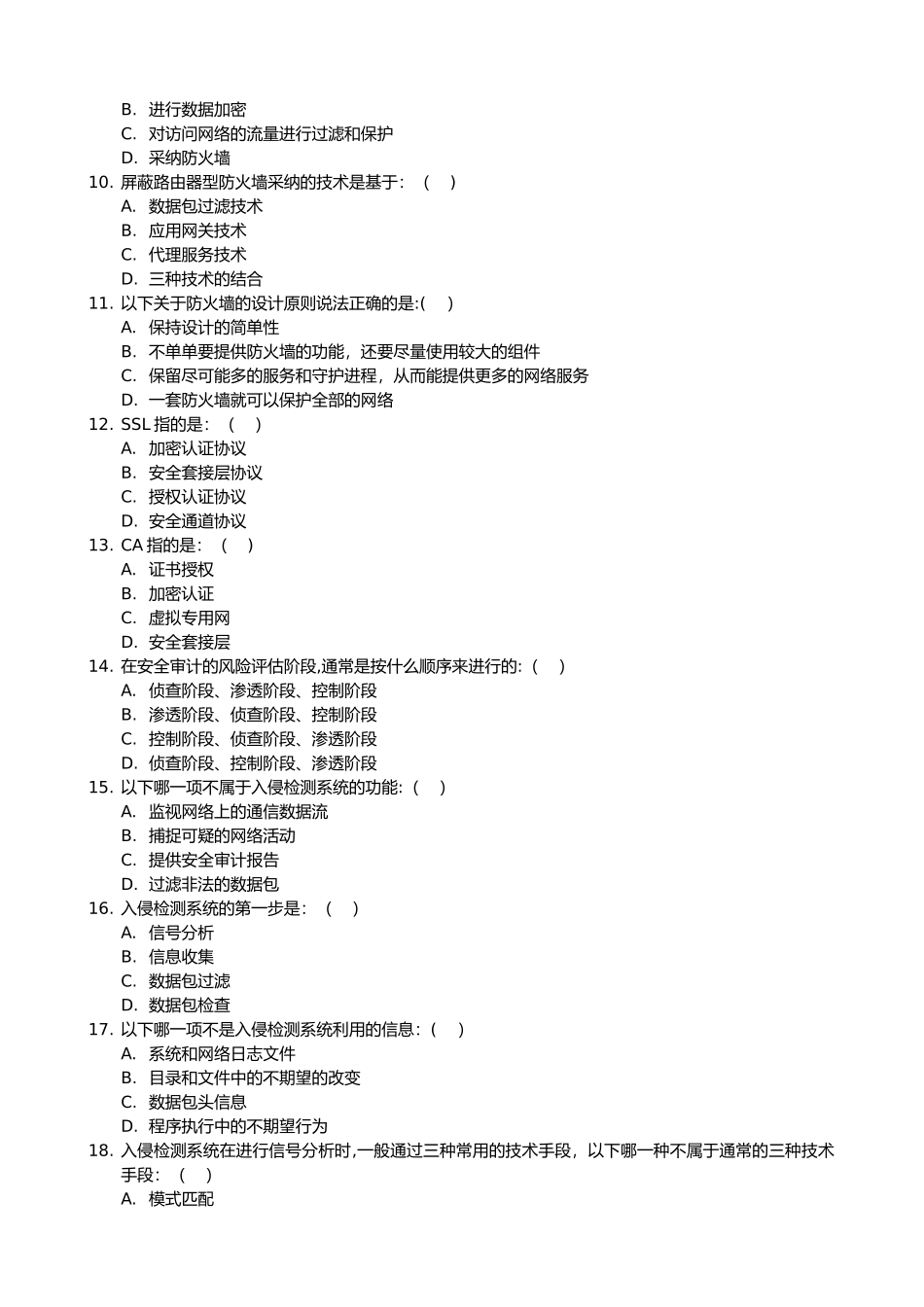 网络安全试题与答案解析_第2页