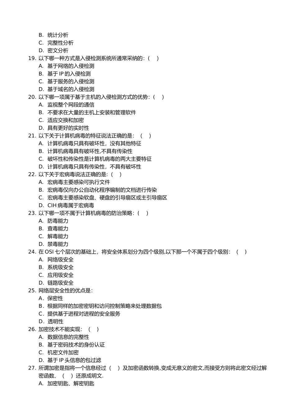 网络安全试题与答案解析_第3页