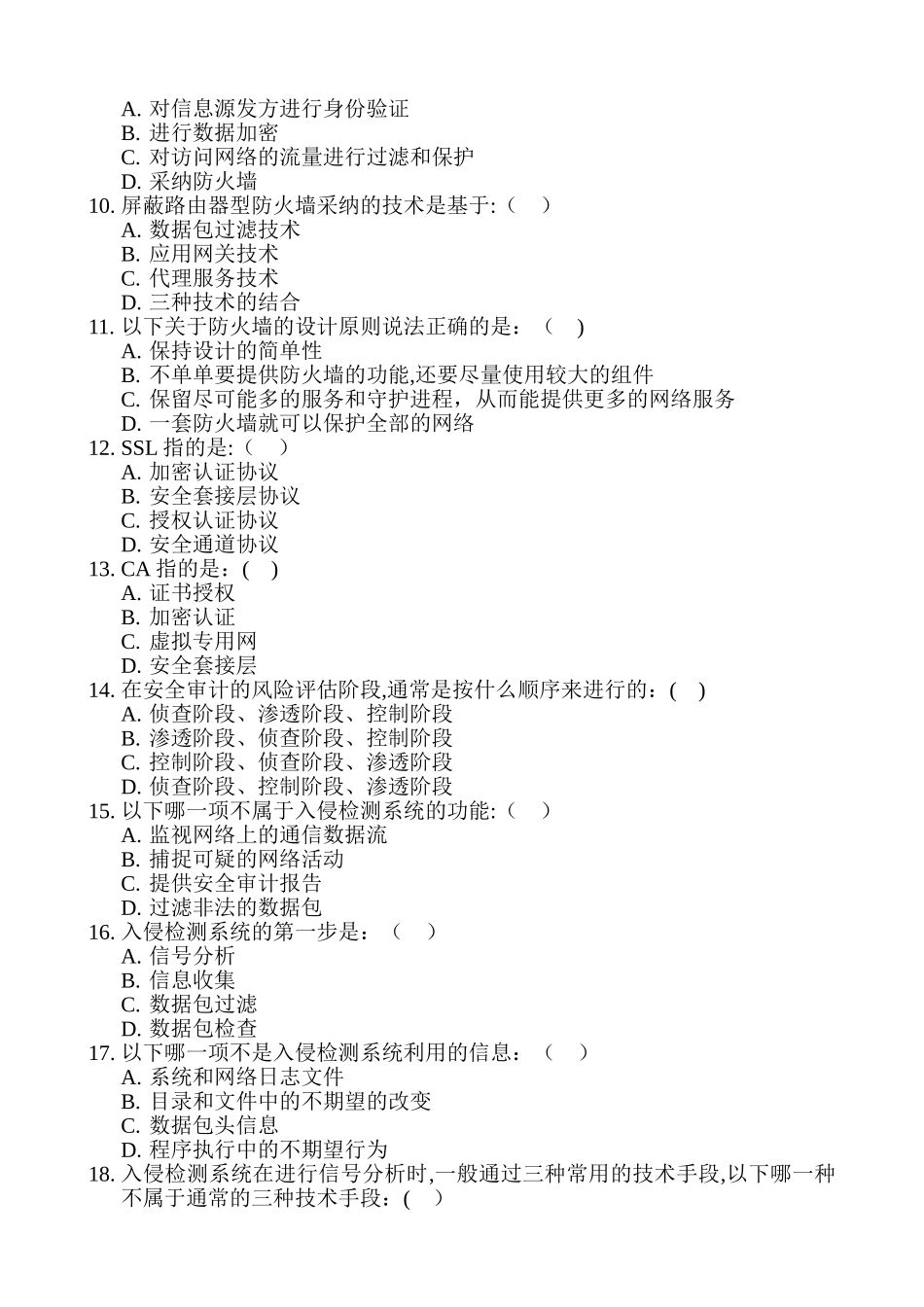 网络安全试题及答案-_第2页