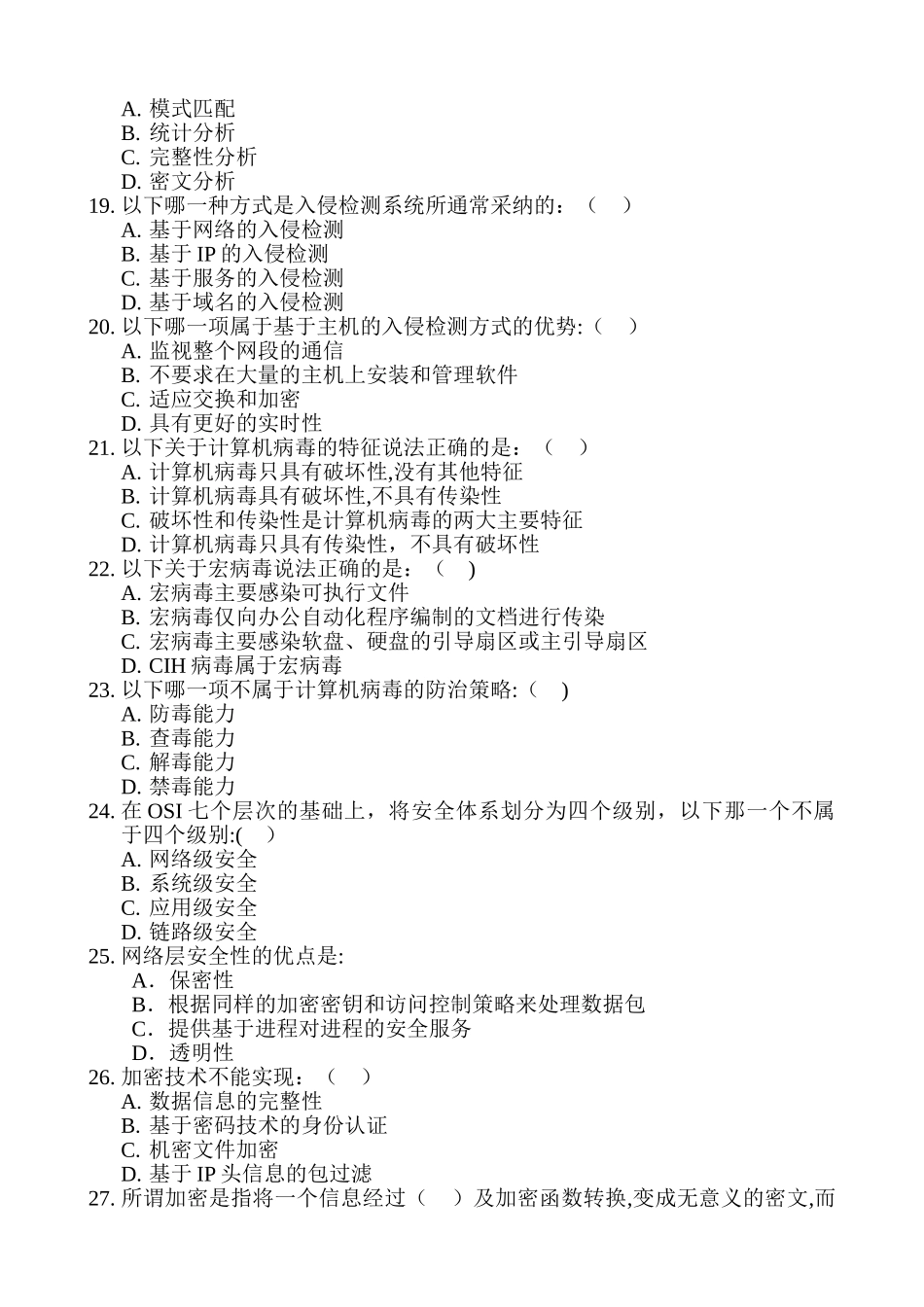 网络安全试题及答案-_第3页