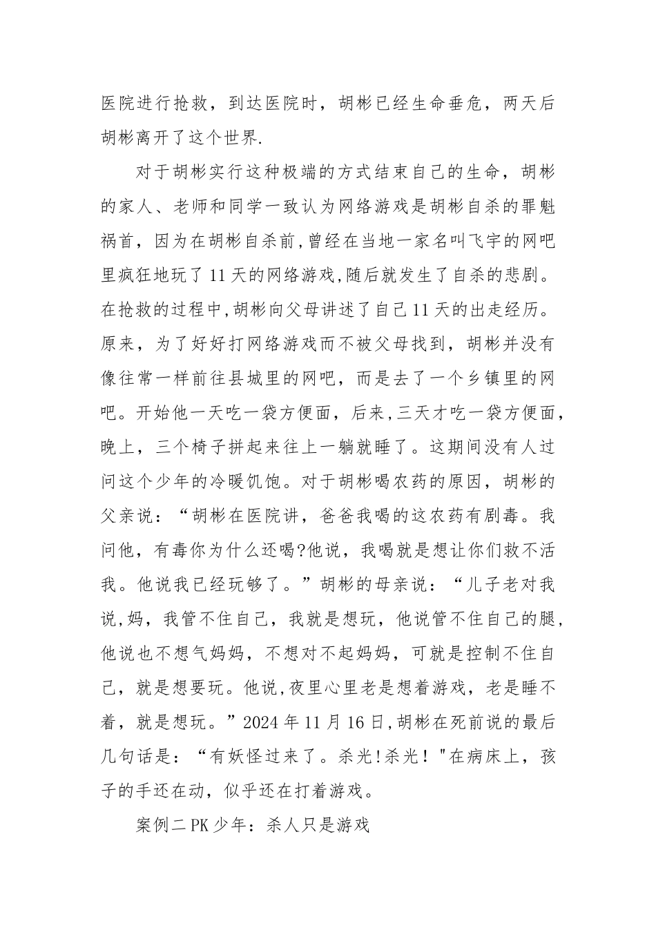 网络安全讲话稿_第2页