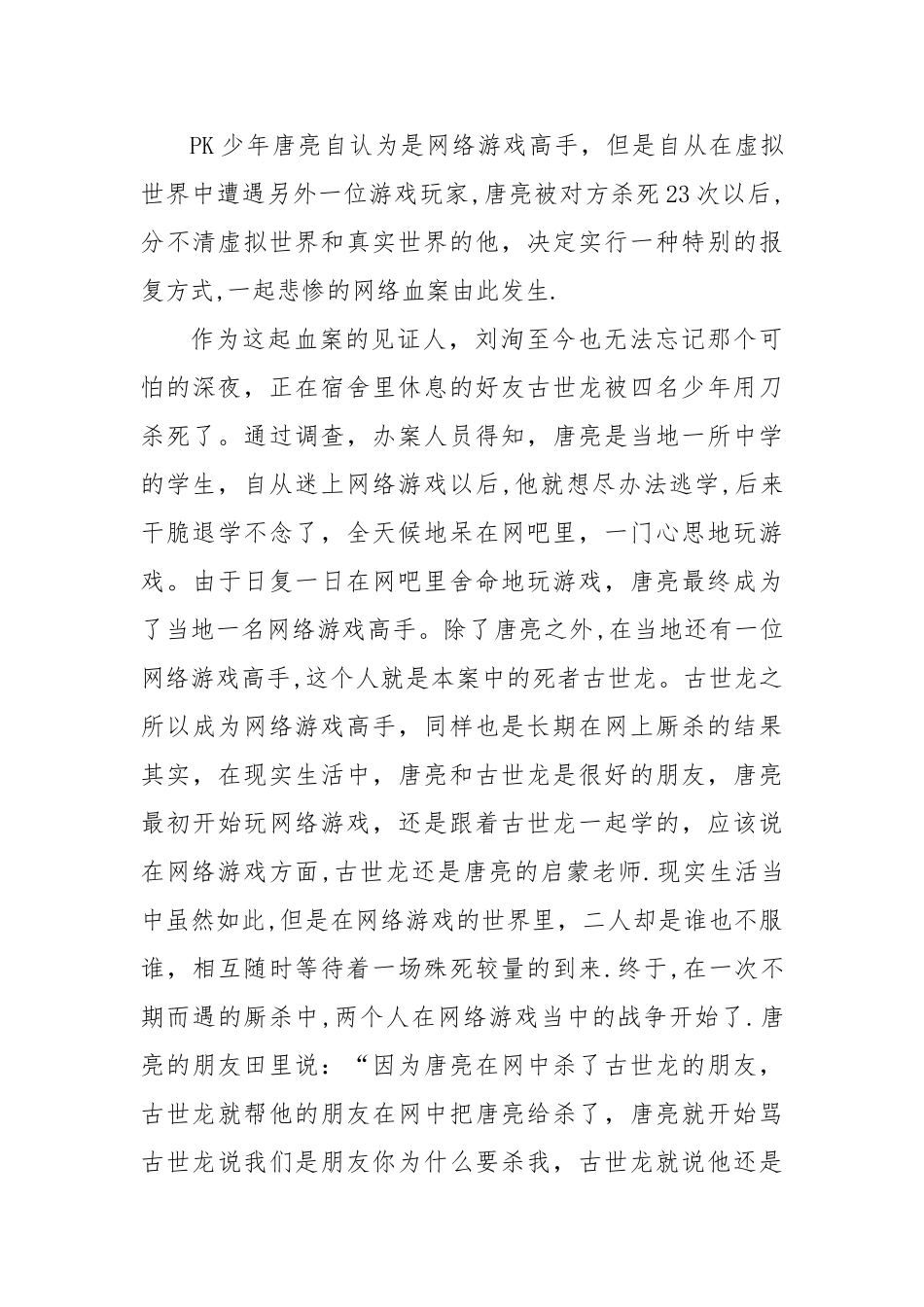 网络安全讲话稿_第3页