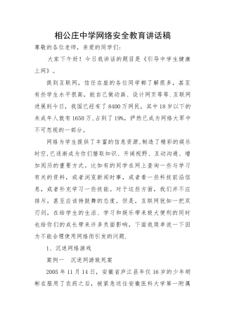 网络安全讲话稿
