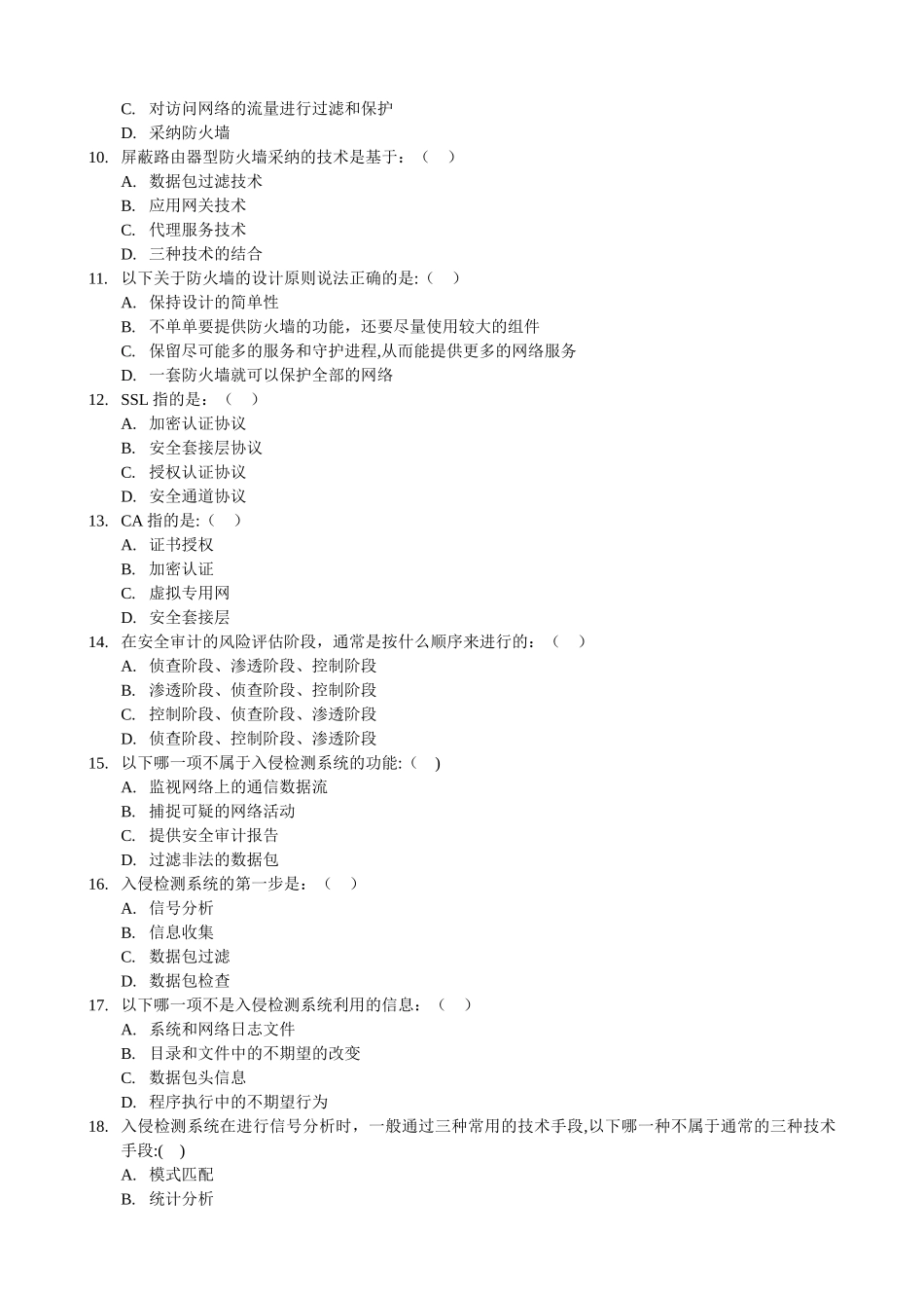 网络安全试题及答案_第2页