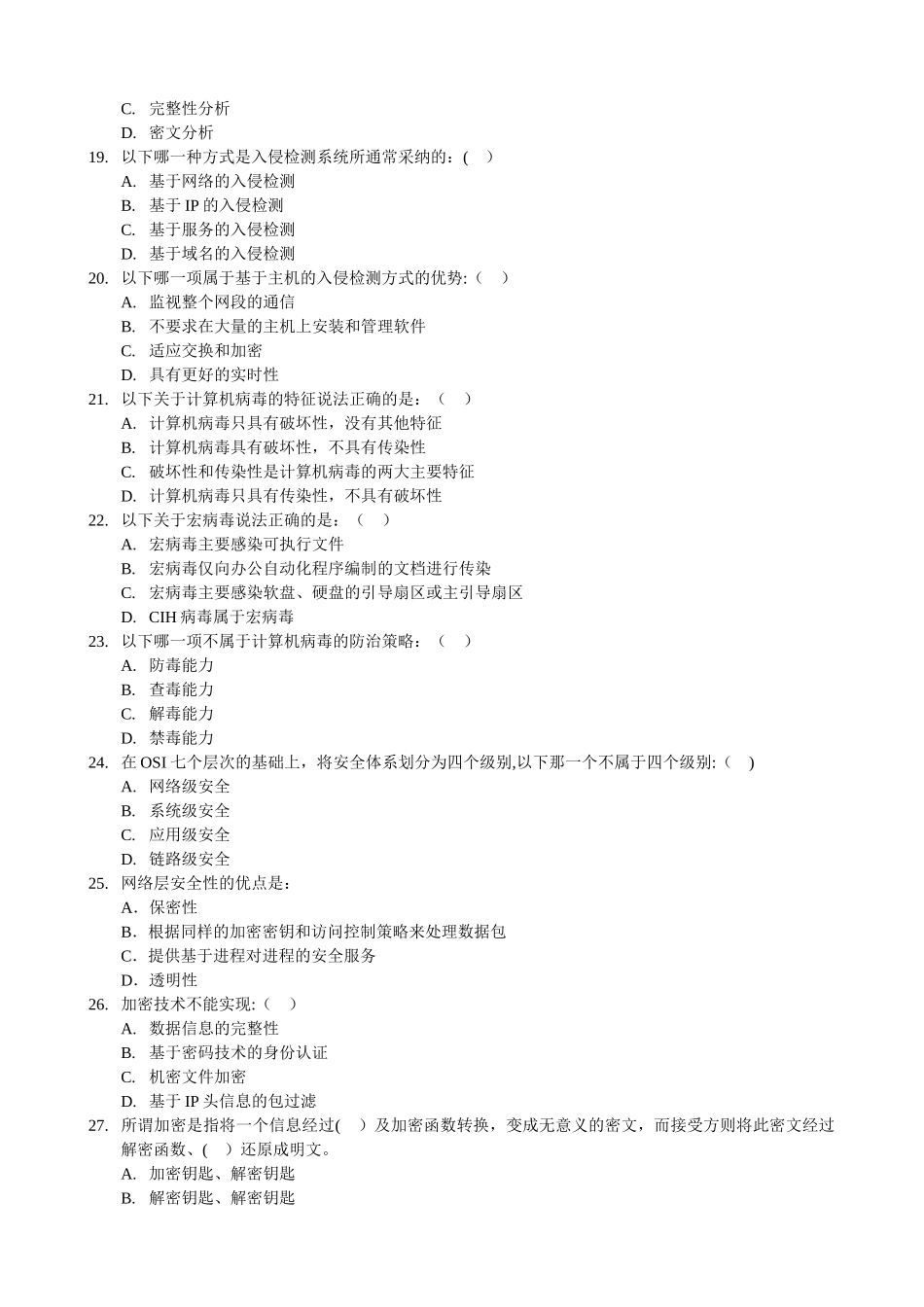 网络安全试题及答案_第3页