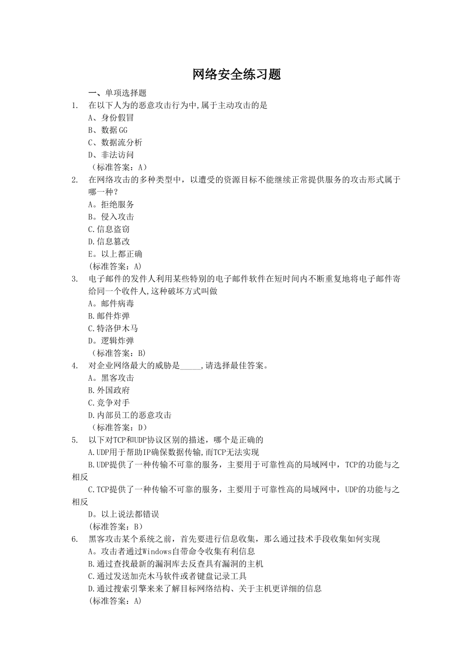 网络安全试题题库_第1页