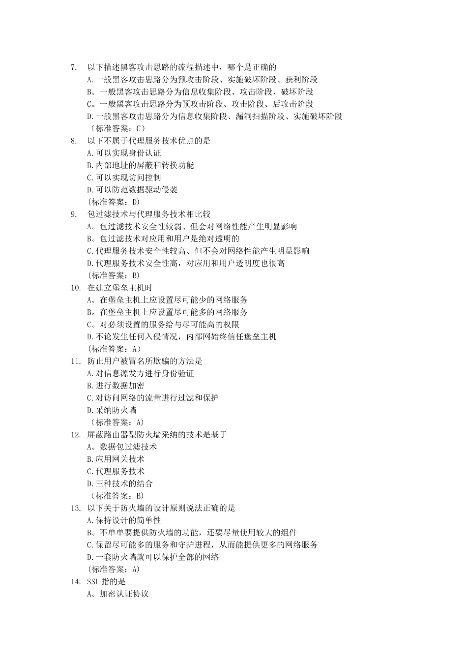 网络安全试题题库_第2页