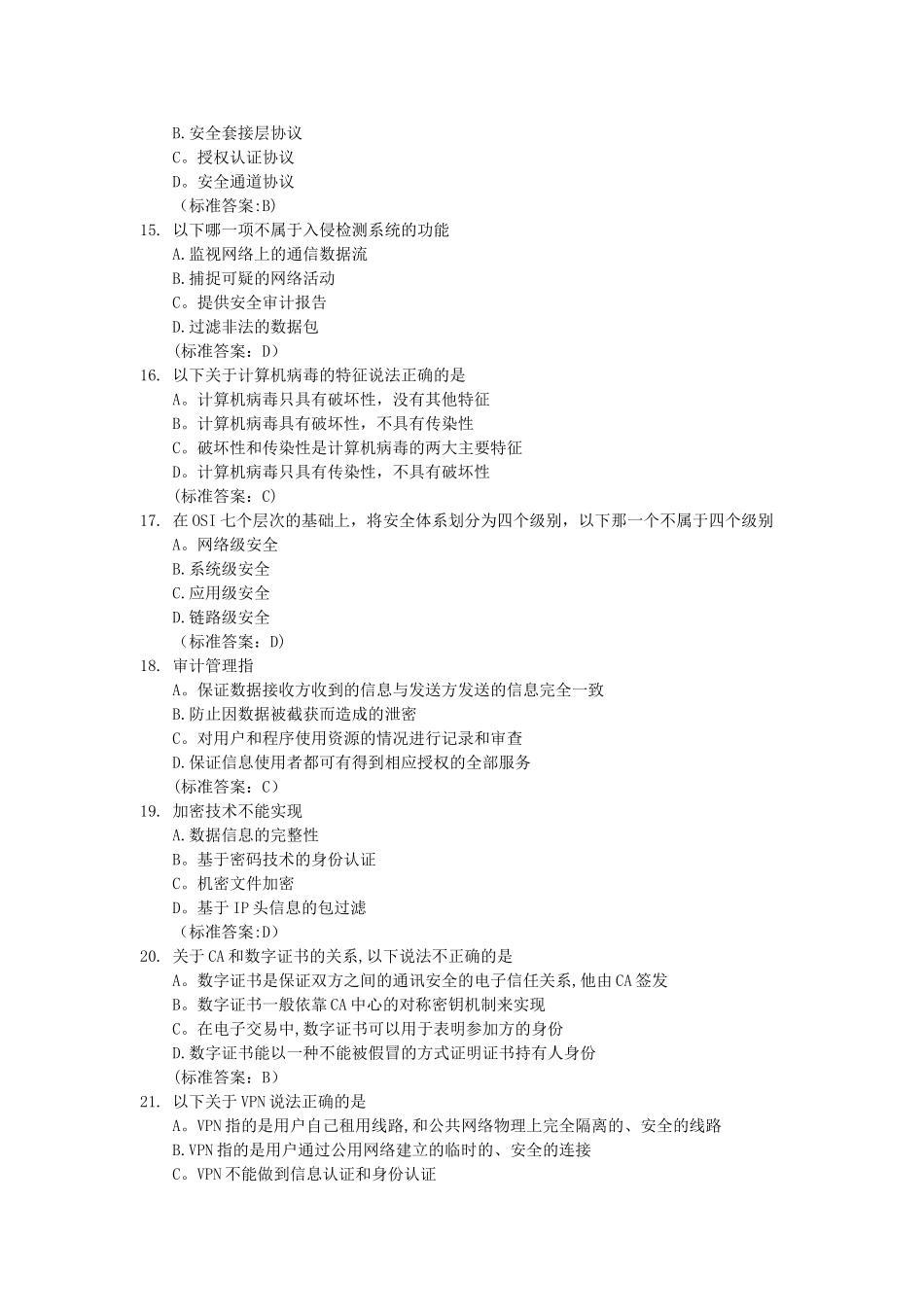 网络安全试题题库_第3页