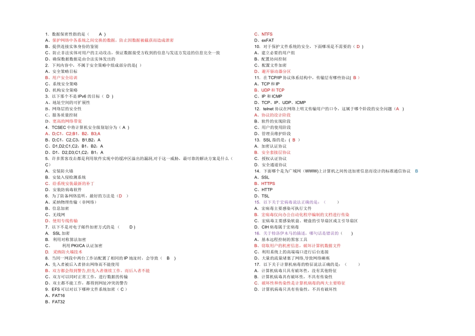 网络安全试题答案_第1页
