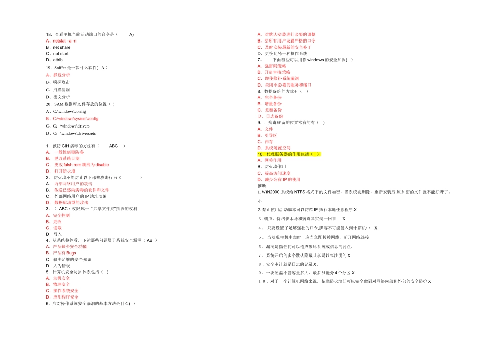网络安全试题答案_第2页