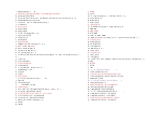 网络安全试题答案