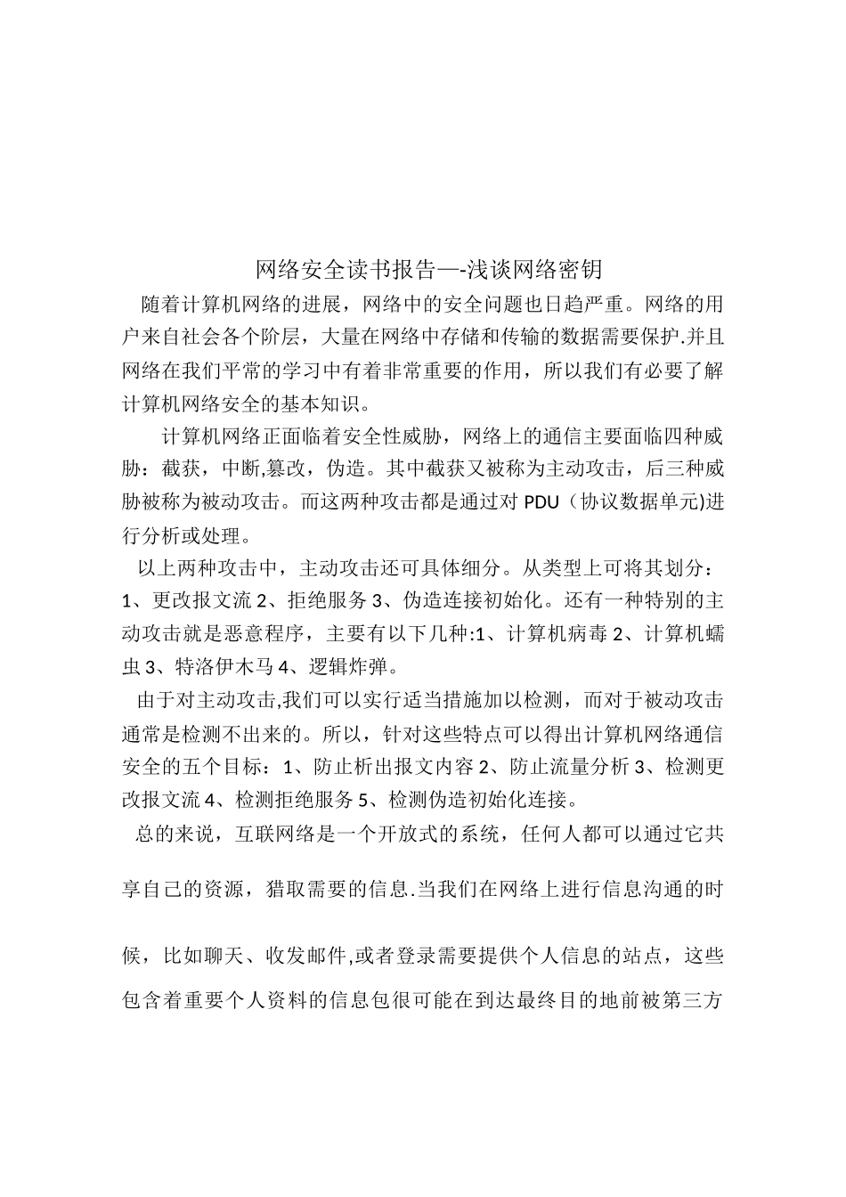 网络安全读书报告_第1页