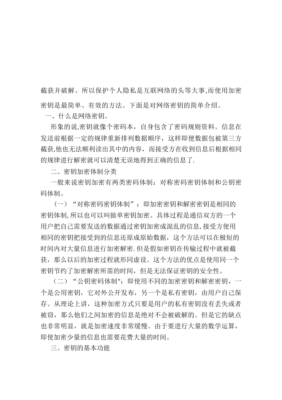 网络安全读书报告_第2页