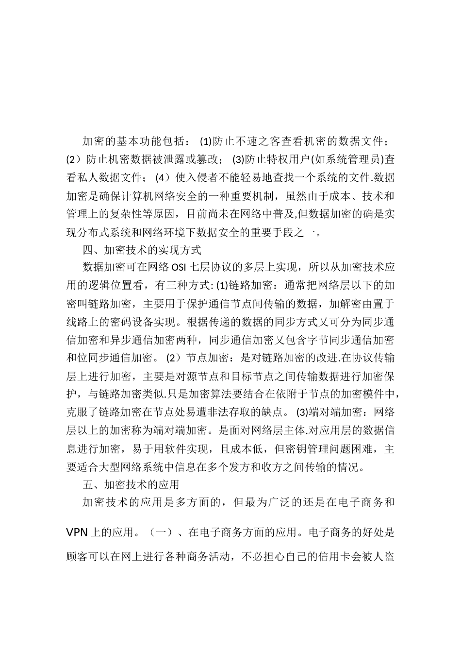 网络安全读书报告_第3页