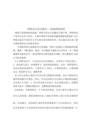 网络安全读书报告