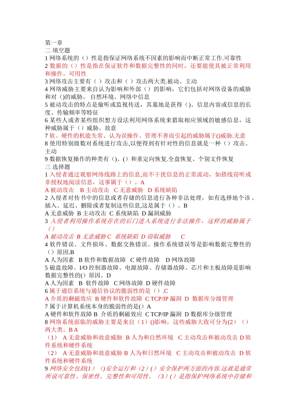 网络安全课后习题_第1页