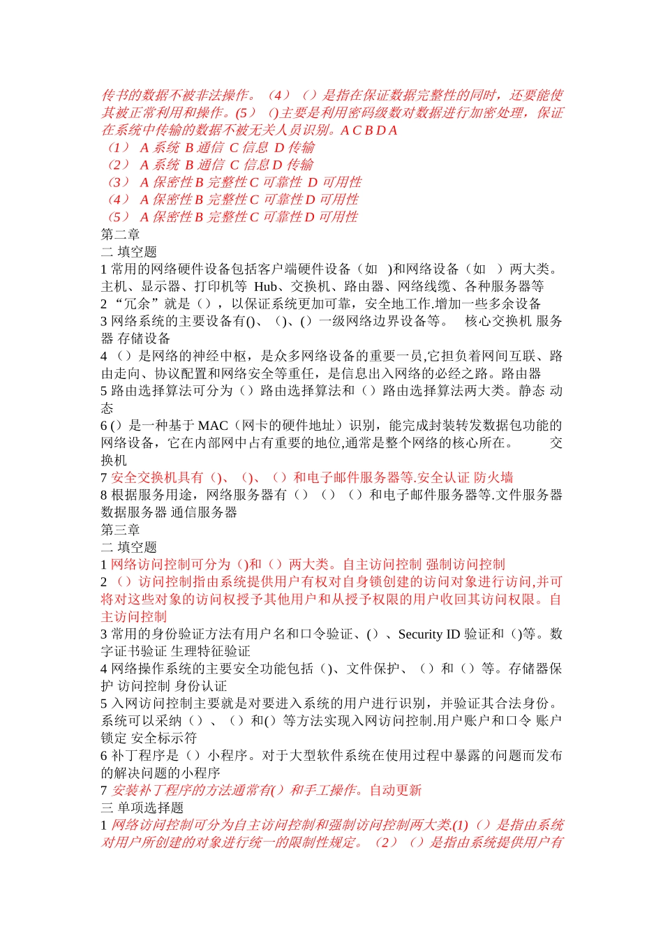 网络安全课后习题_第2页