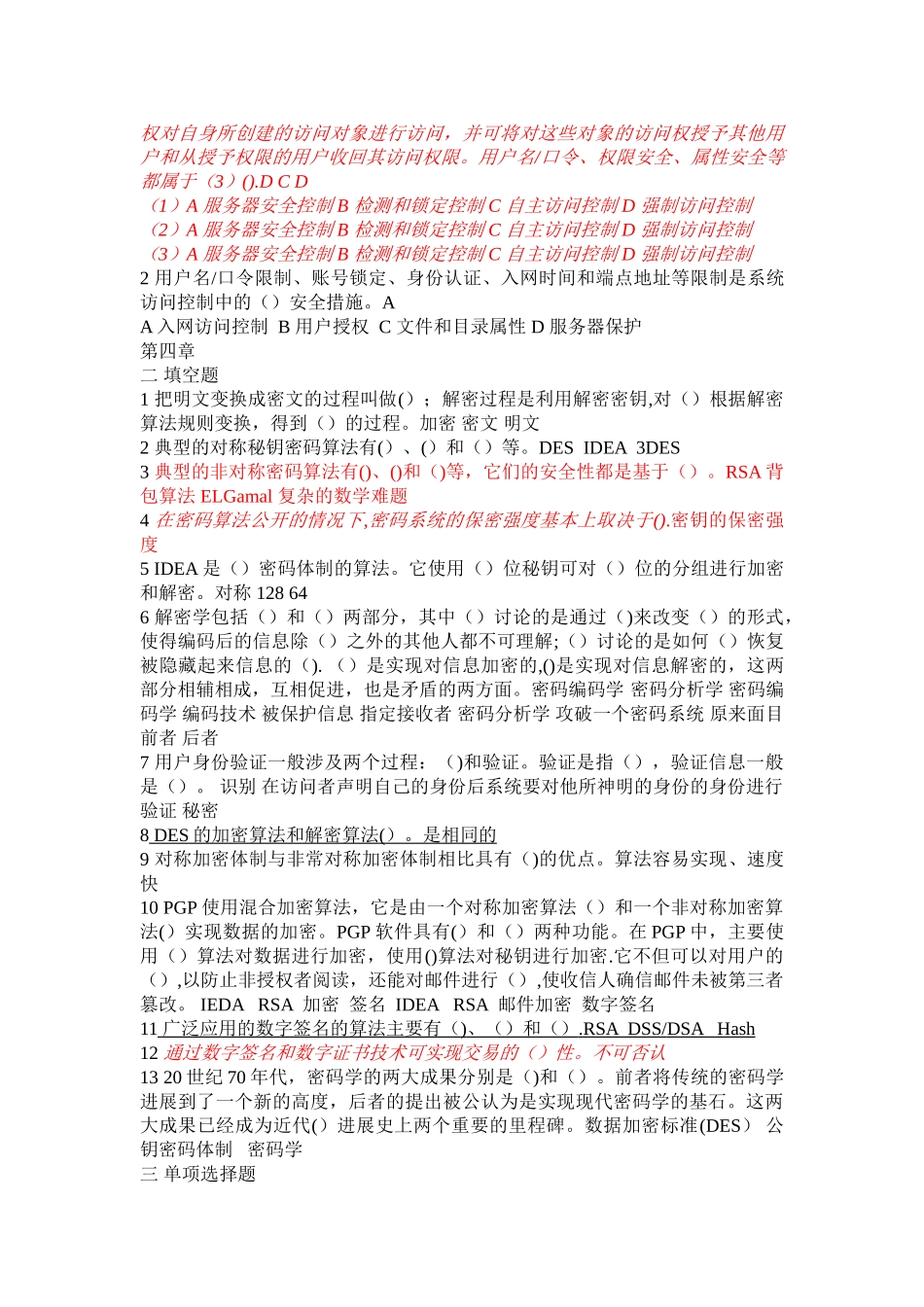 网络安全课后习题_第3页