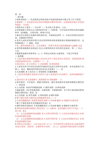 网络安全课后习题